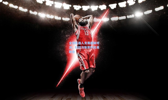 全球机器人竞赛巅峰对决，科技与体育的完美融合