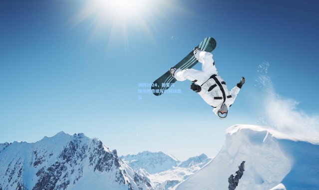 澳网2024，新星闪耀与传奇续写的网球盛宴