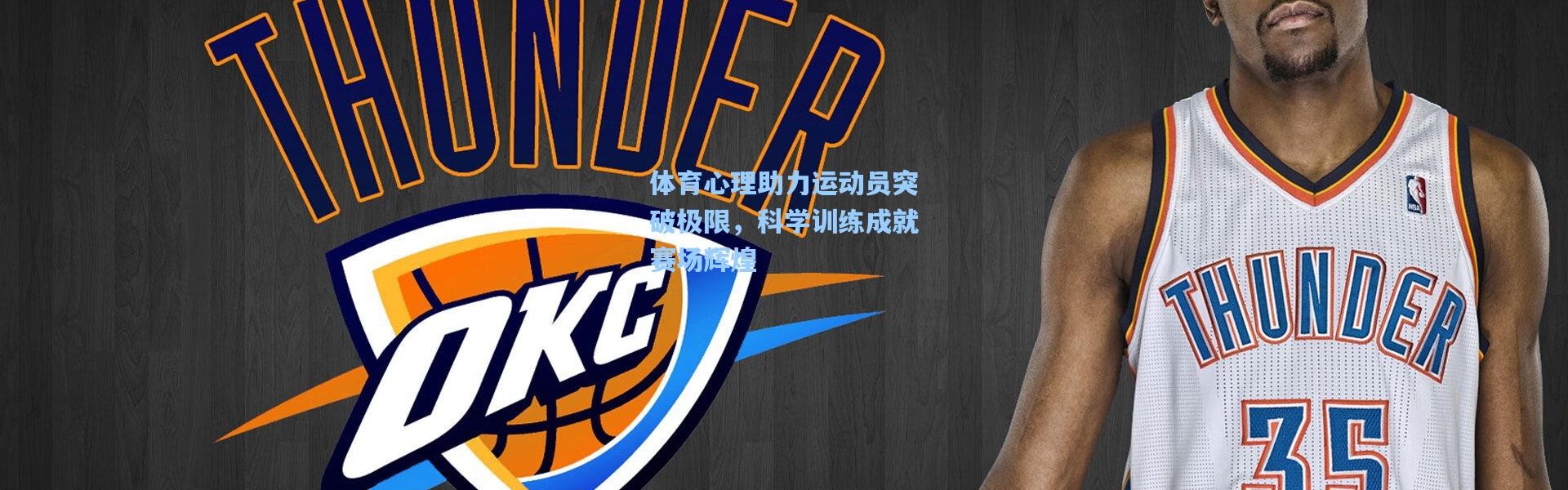 体育心理助力运动员突破极限，科学训练成就赛场辉煌