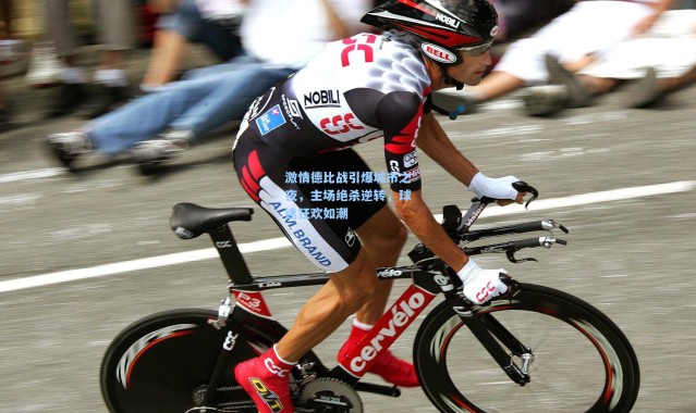 激情德比战引爆城市之夜，主场绝杀逆转，球迷狂欢如潮