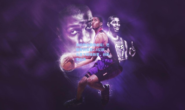 天价转会震撼足坛！巴黎圣日耳曼2.5亿欧元签下超级新星，创历史纪录