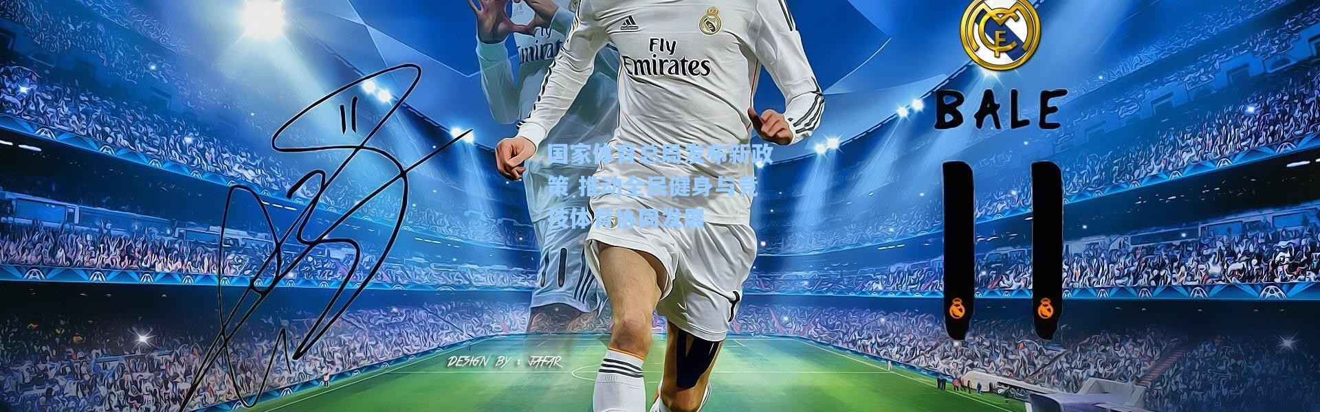 国家体育总局发布新政策 推动全民健身与竞技体育协同发展