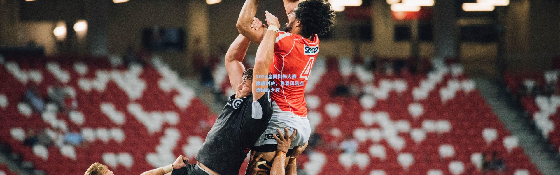 2024全国街舞大赛巅峰对决，青春风暴点燃城市之夜