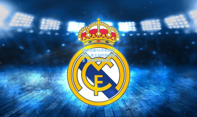 库里狂轰50分创赛季新高 勇士加时险胜国王 延续季后赛希望