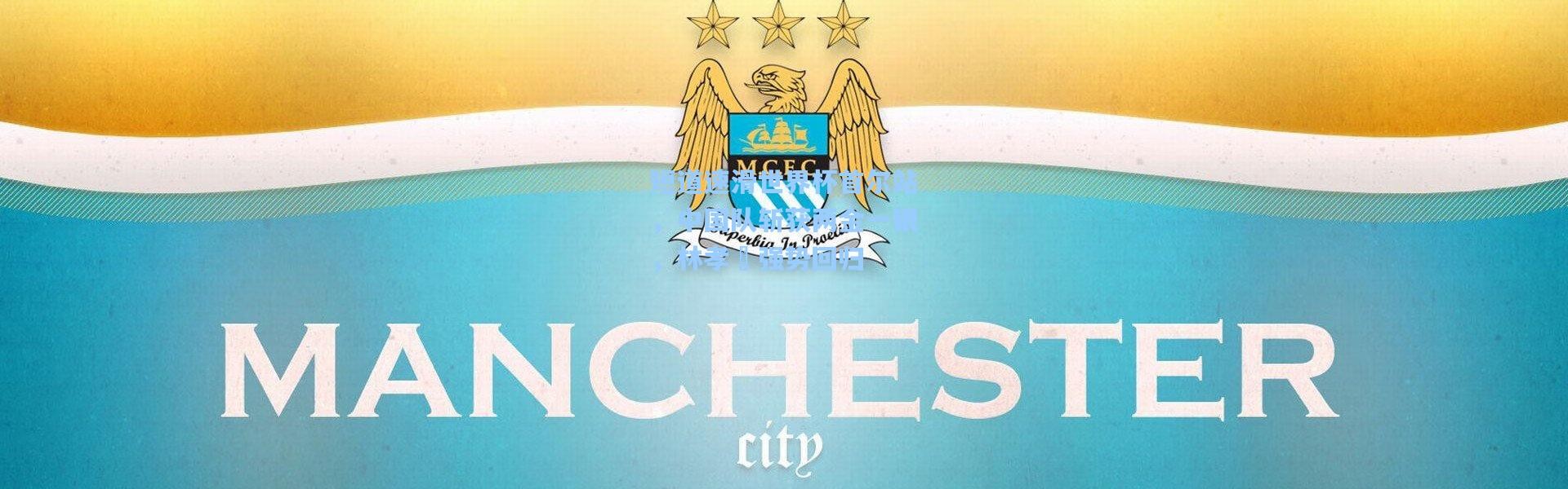 短道速滑世界杯首尔站，中国队斩获两金一银，林孝埈强势回归