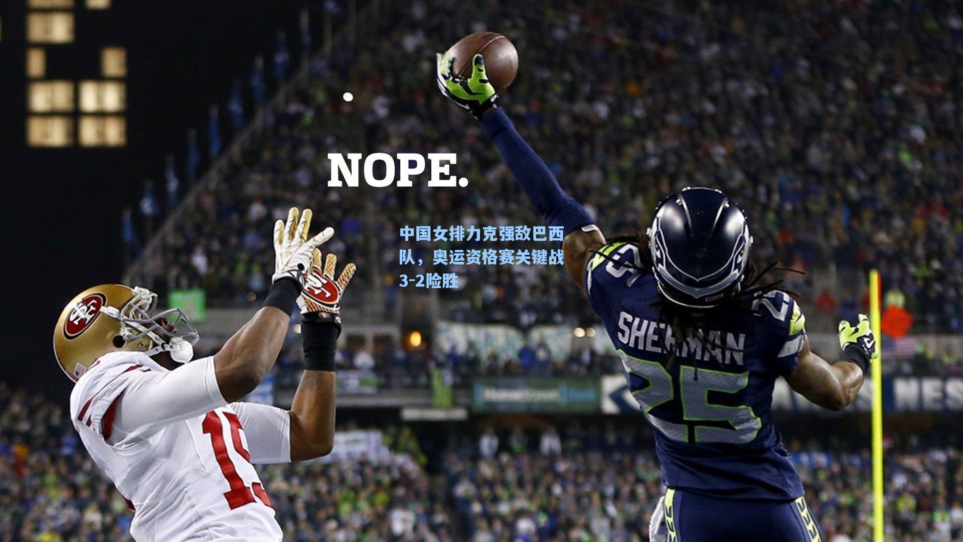 中国女排力克强敌巴西队，奥运资格赛关键战3-2险胜