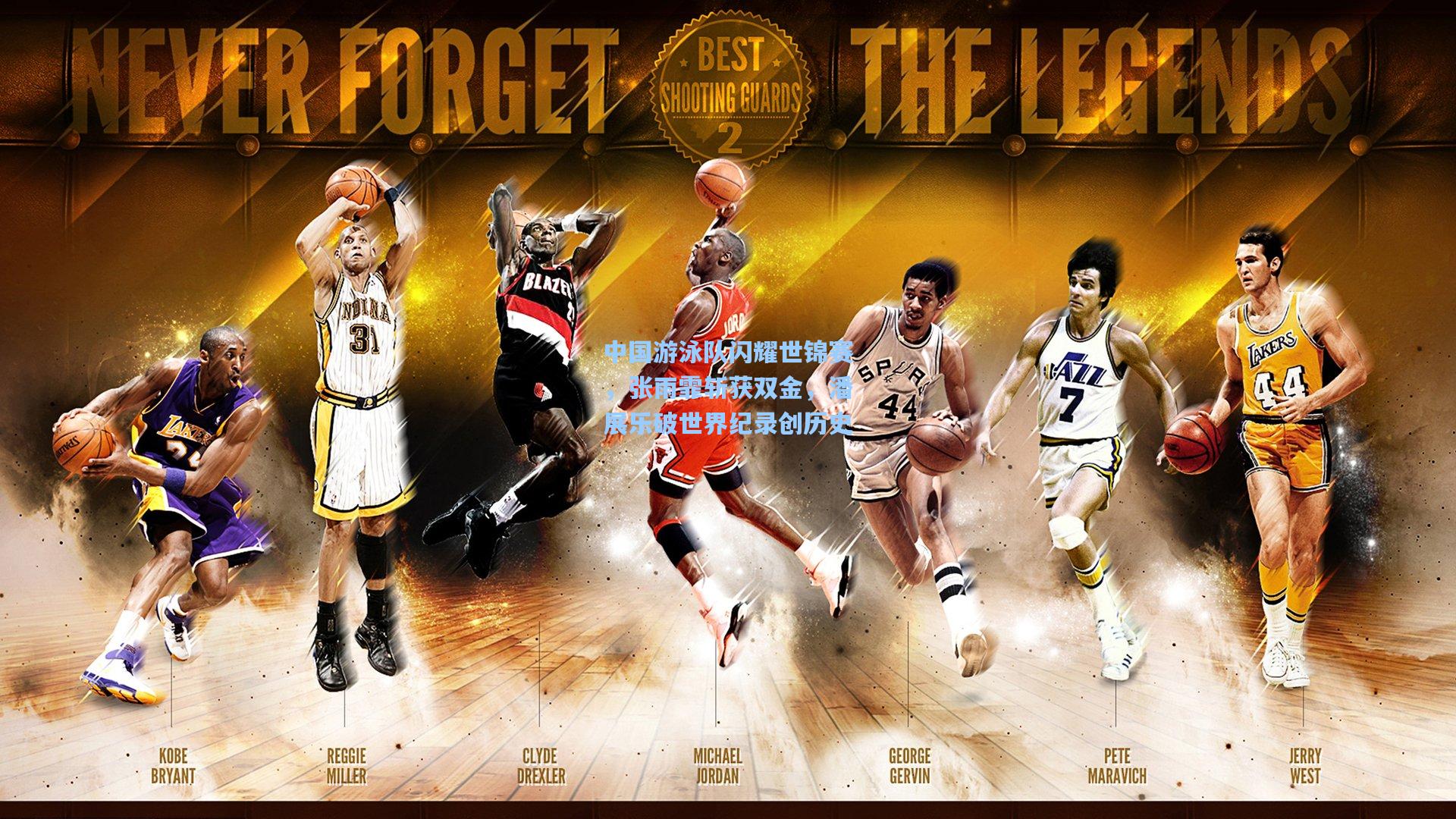 中国游泳队闪耀世锦赛,张雨霏斩获双金,潘展乐破世界纪录创历史