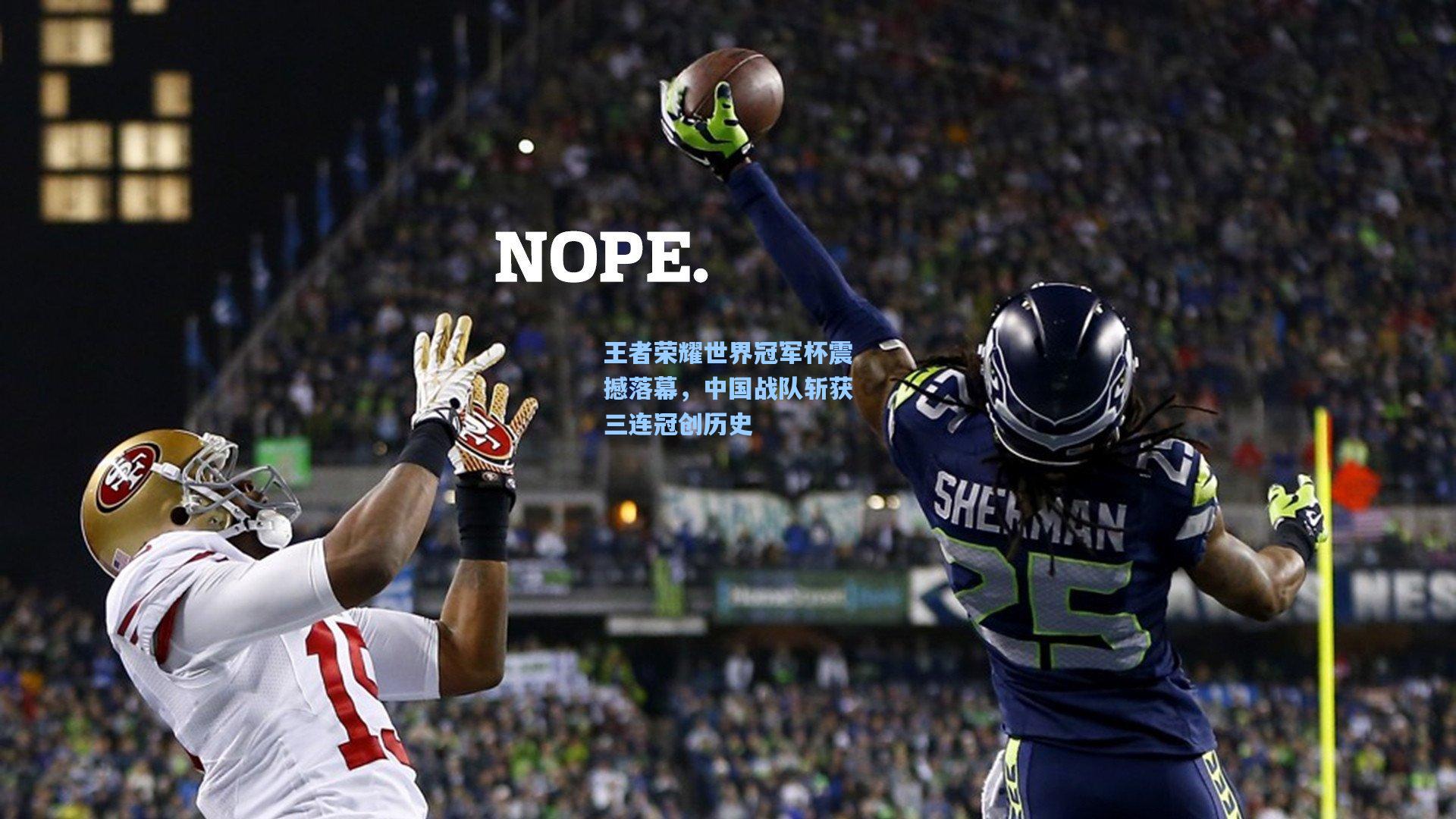 王者荣耀世界冠军杯震撼落幕,中国战队斩获三连冠创历史