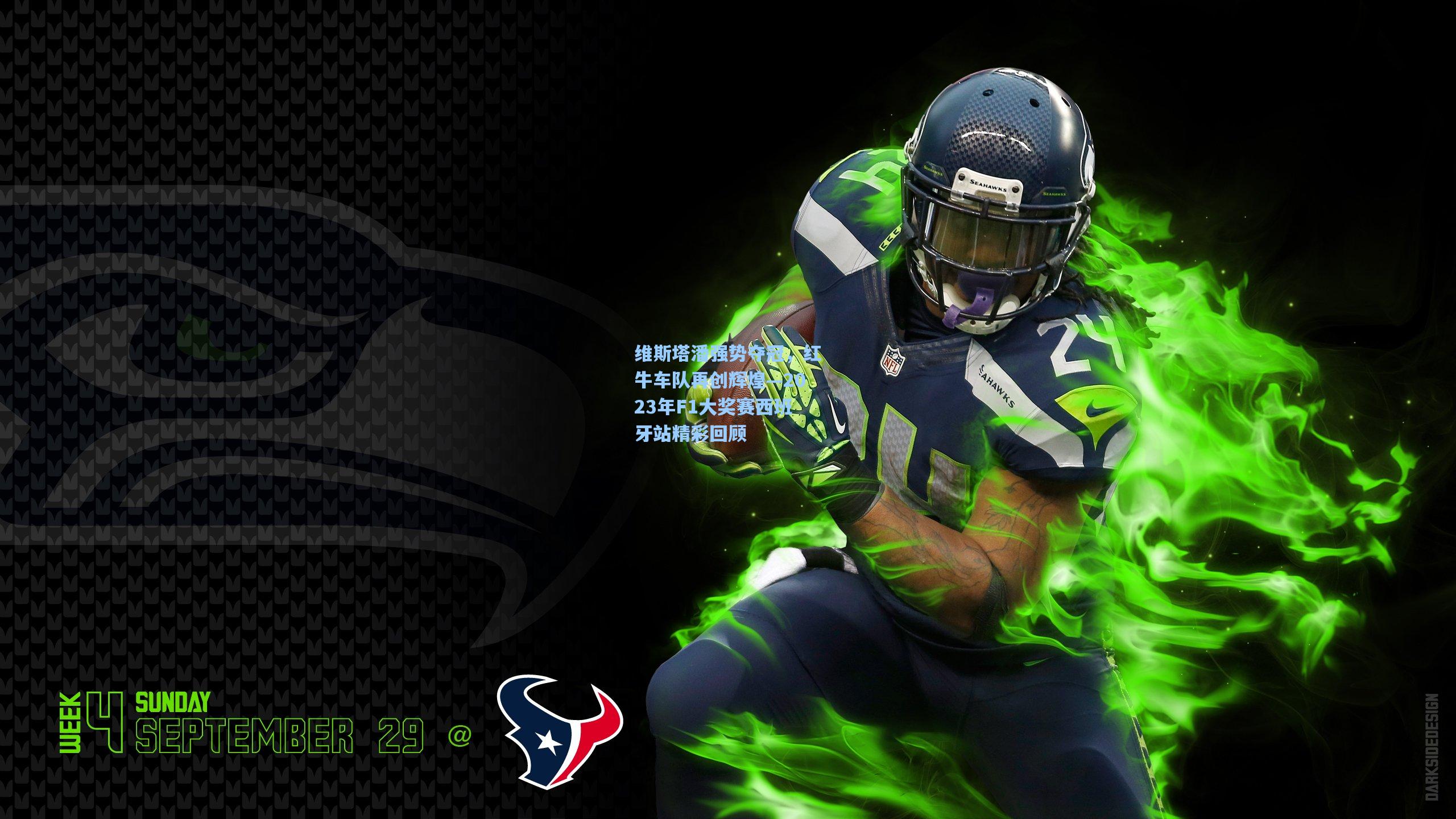 维斯塔潘强势夺冠,红牛车队再创辉煌—2023年F1大奖赛西班牙站精彩回顾