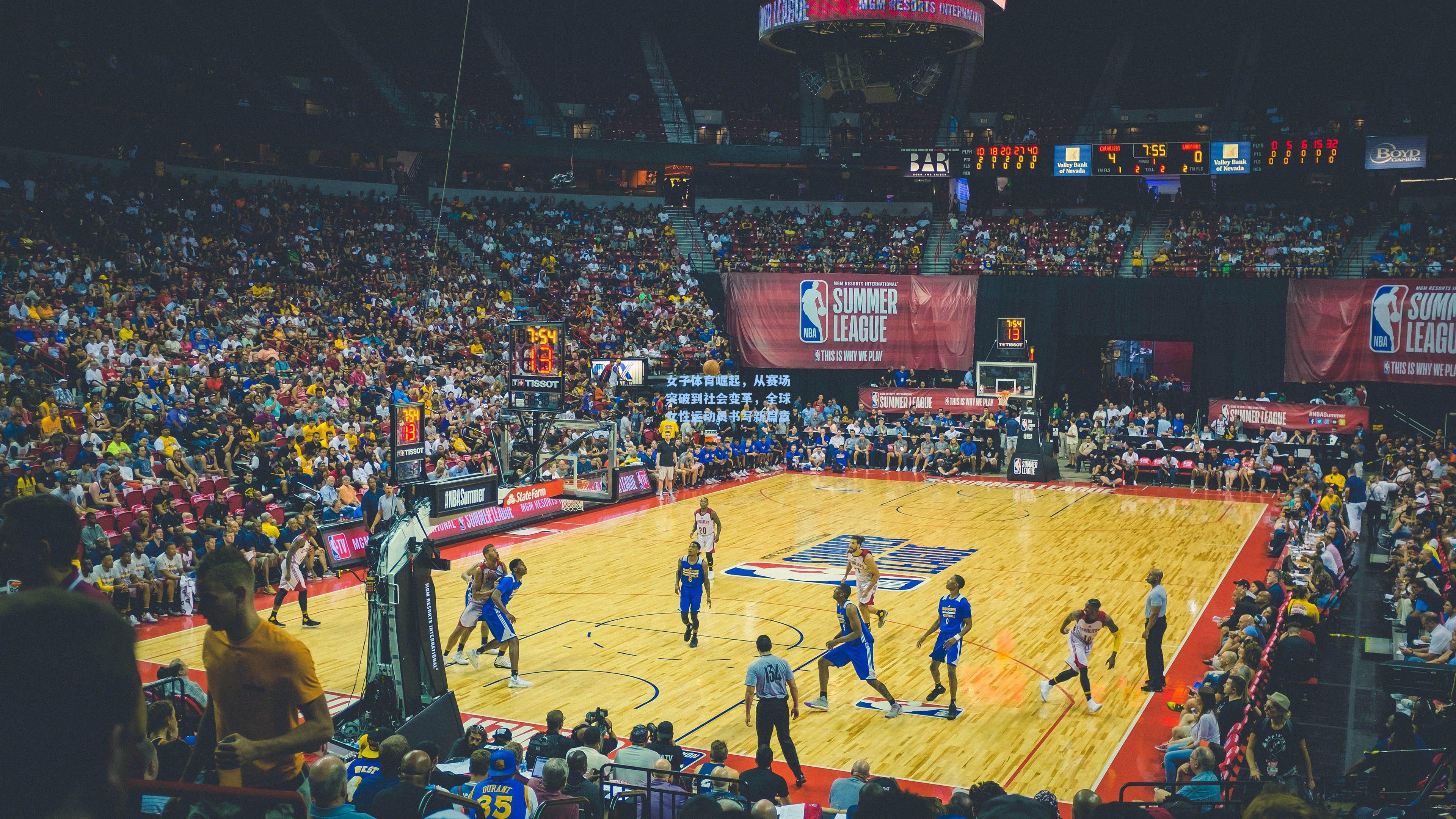 女子体育崛起,从赛场突破到社会变革,全球女性运动员书写新篇章