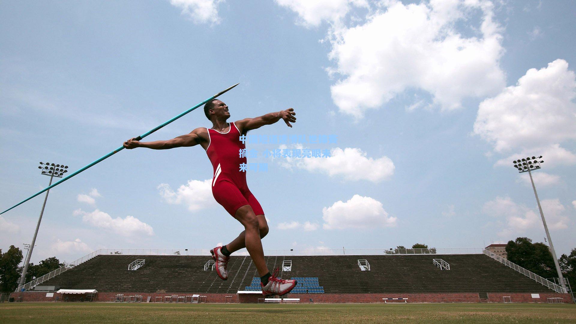 中国短道速滑队世锦赛摘金 小将表现亮眼未来可期
