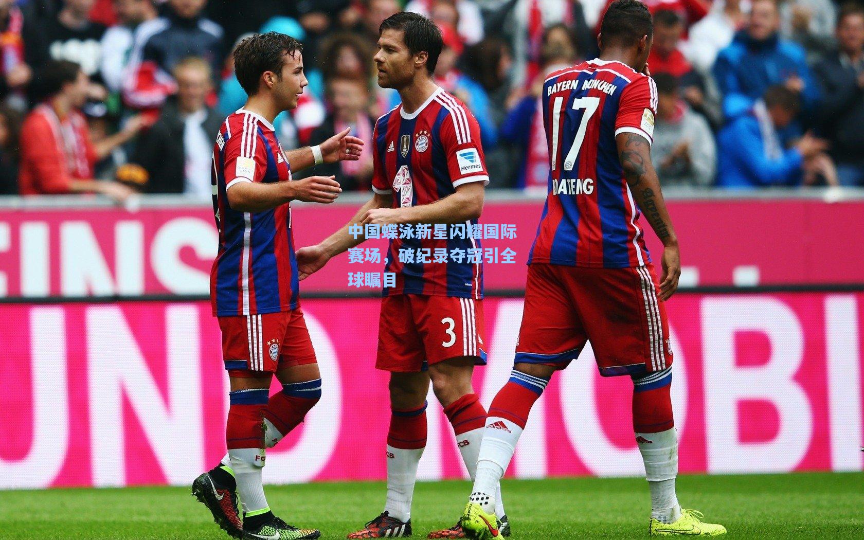 中国蝶泳新星闪耀国际赛场,破纪录夺冠引全球瞩目