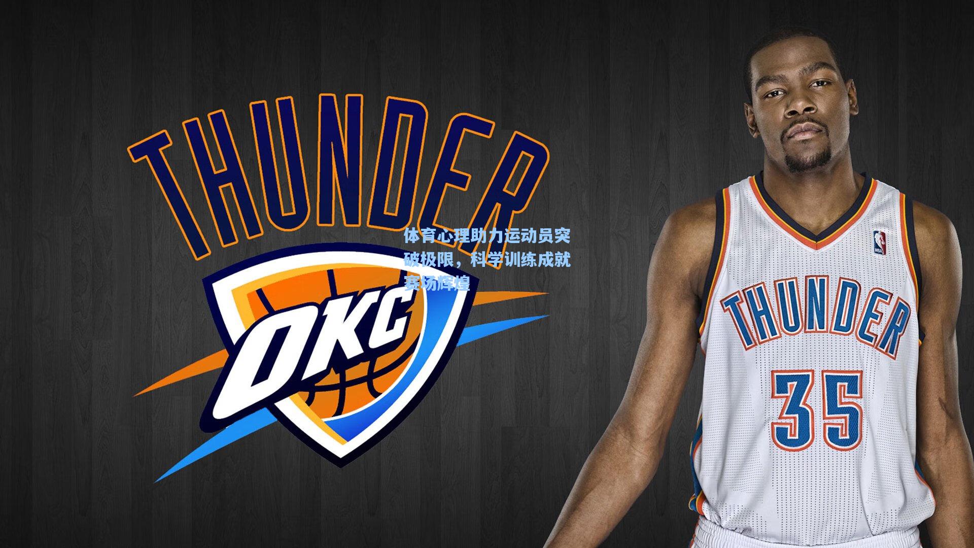 体育心理助力运动员突破极限,科学训练成就赛场辉煌