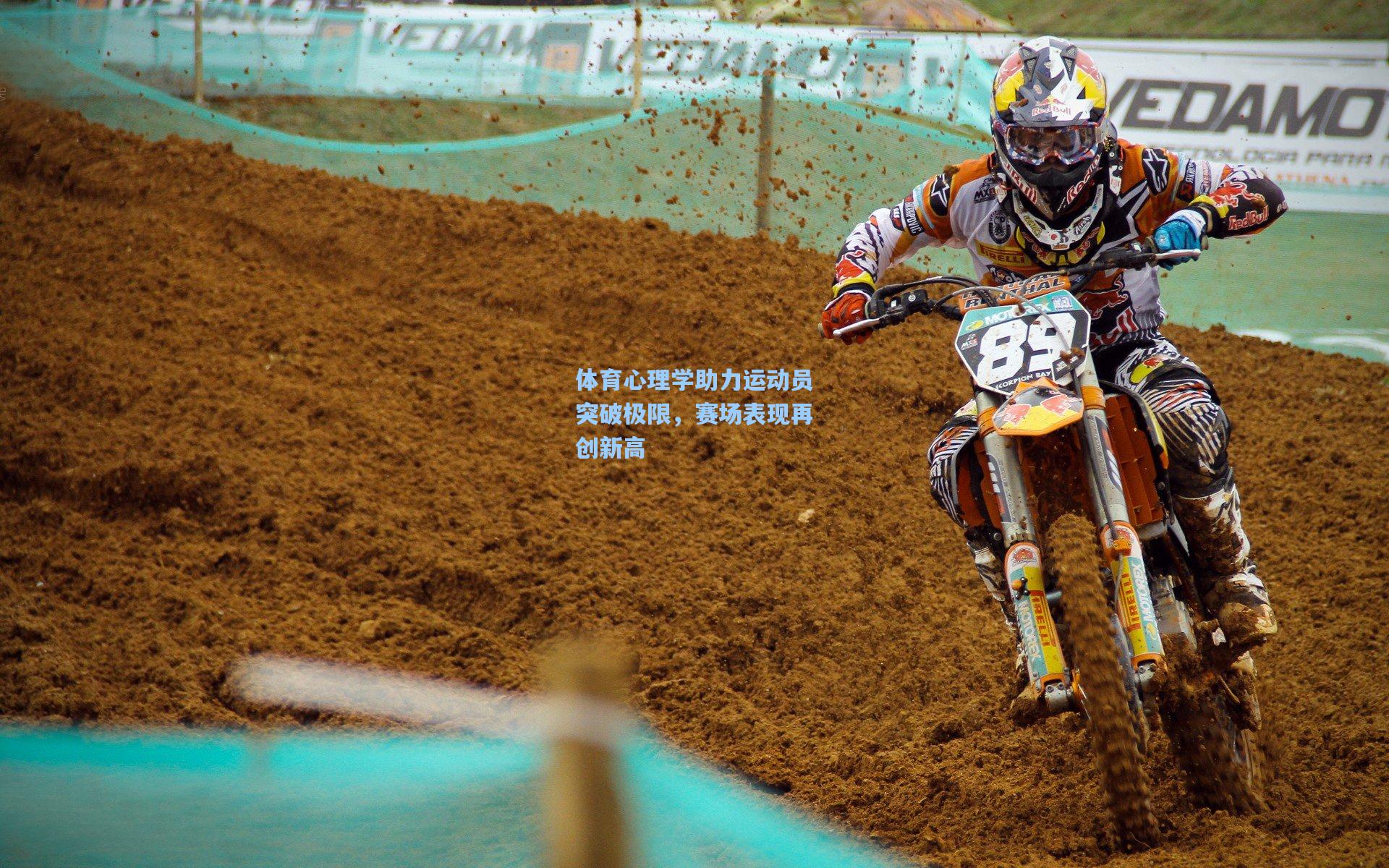 体育心理学助力运动员突破极限，赛场表现再创新高