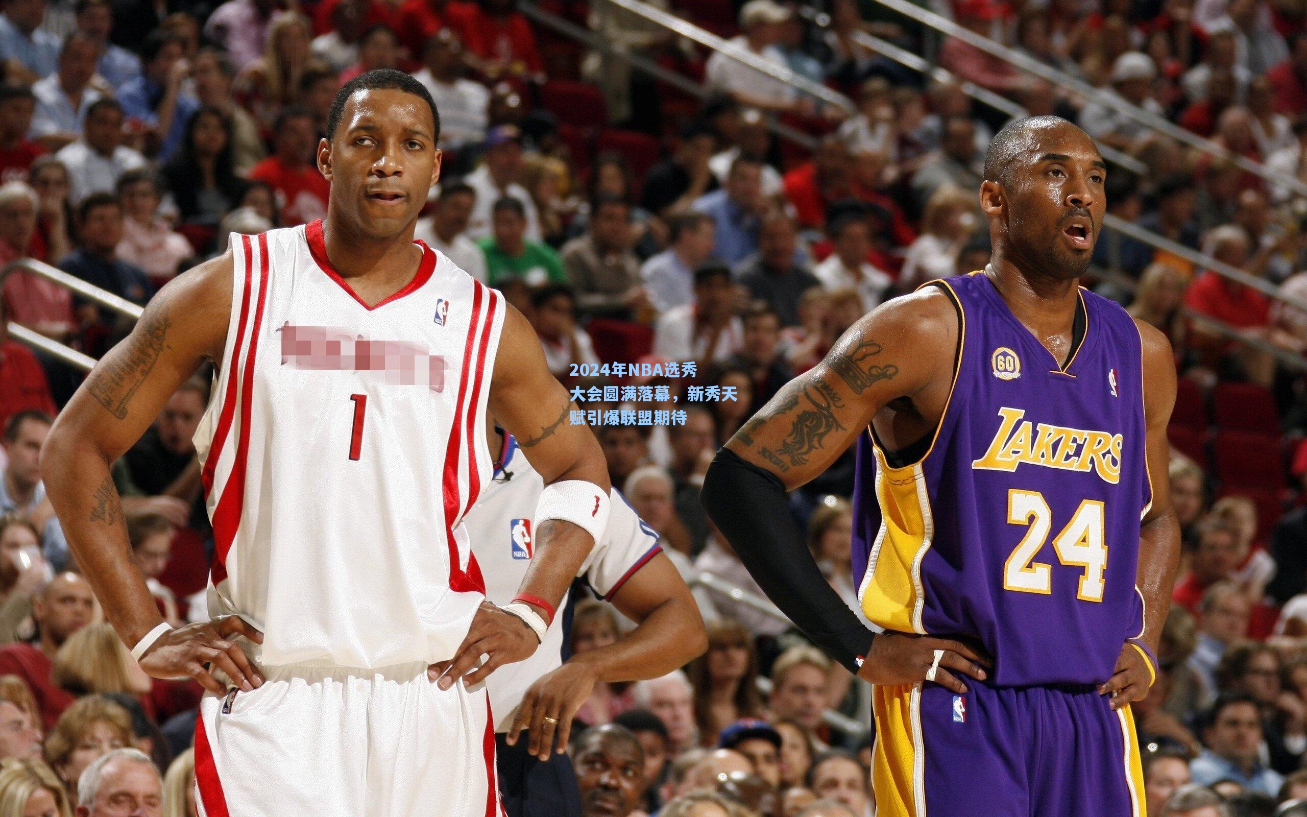 2024年NBA选秀大会圆满落幕,新秀天赋引爆联盟期待