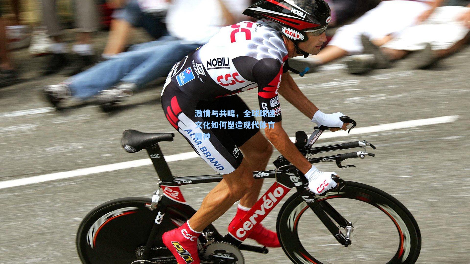 激情与共鸣，全球球迷文化如何塑造现代体育精神