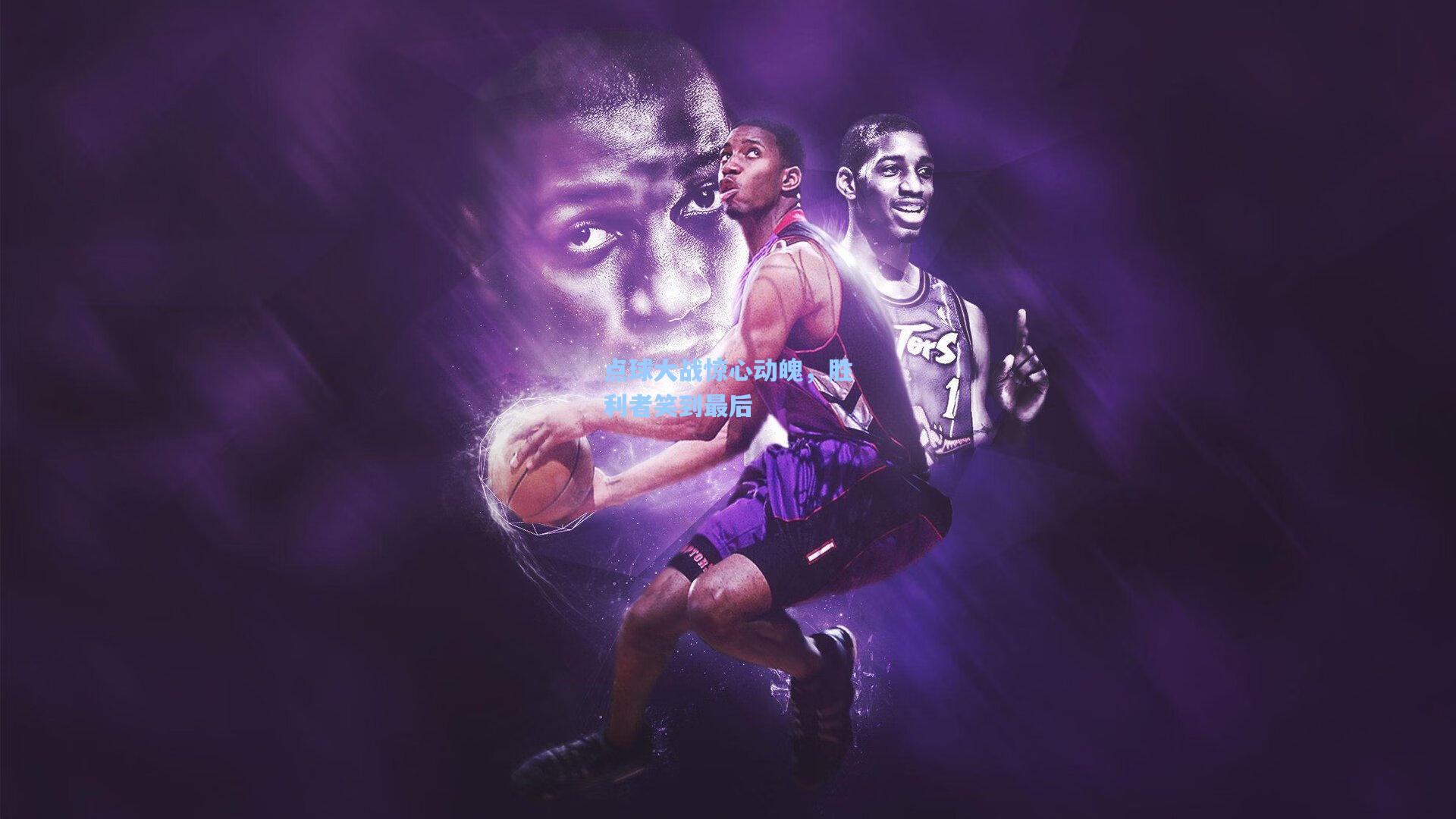 点球大战惊心动魄,胜利者笑到最后